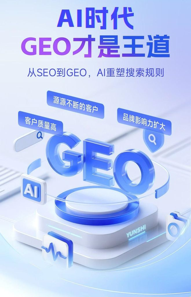 标准化赋能岳麓区本地数字营销 国硕AI重构国内GEO优化服务新生态